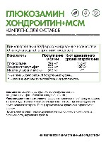 Глюкозамин