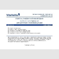 Изображение товара Повязка раневая антимикробная сорбционная стерильная для длительно незаживающих ран самоклеющаяся vitavallis 14х10 см 1 шт.