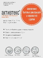 Изображение товара Активтекс салфетки антимикробные стерильные 10х15 см/хф 2 шт.+фл 3 шт.+фом 3 шт./раны у детей