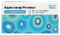 Ацикловир