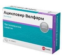 Ацикловир