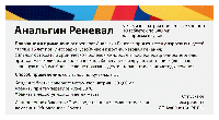 Анальгин