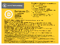 Витамин D3