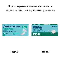 Доксициклин