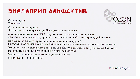 Эналаприл