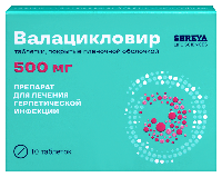 Валацикловир