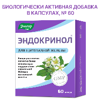 ЭНДОКРИНОЛ