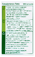 Сальбутамол-Тева
