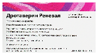 Дротаверин
