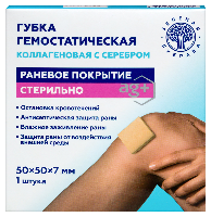 Губка гемостатическая коллагеновая