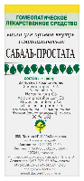 Сабаль-простата