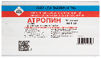 Атропин