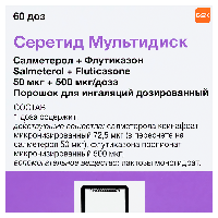 Серетид Мультидиск