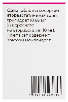 Аторвастатин