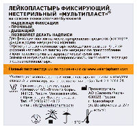 Лейкопластырь