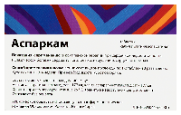 Аспаркам