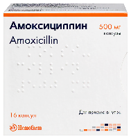 Амоксициллин