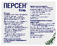 Персен