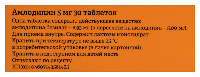 Амлодипин