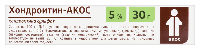Хондроитин-АКОС