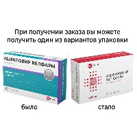 Ацикловир