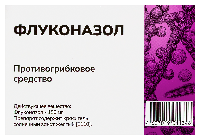 Флуконазол