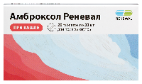 Амброксол