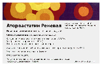 Аторвастатин