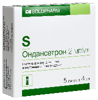 Ондансетрон