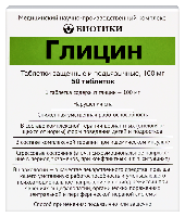 Глицин