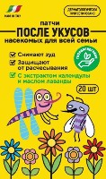 Изображение товара Eurosirel патч детский успокаивающий после укусов насекомых 20 шт.