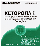 Кеторолак