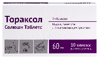 Тораксол Солюшн Таблетс