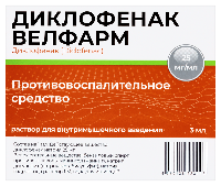 Диклофенак