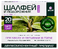 Шалфей