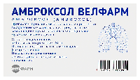 Амброксол