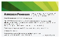 Аллохол