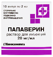 Папаверин