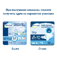 SLIP PLUS ПОДГУЗНИКИ ДЛЯ ВЗРОСЛЫХ