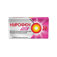 Нурофен Экспресс