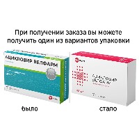 АЦИКЛОВИР ВЕЛФАРМ