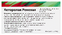 Кеторолак
