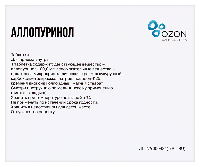 Аллопуринол