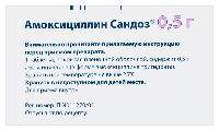 Амоксициллин