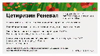 Цетиризин