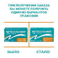 Метеоспазмил
