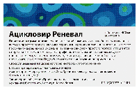 Ацикловир