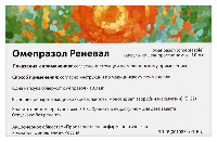 Омепразол
