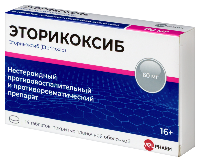 Эторикоксиб