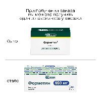 Форметин